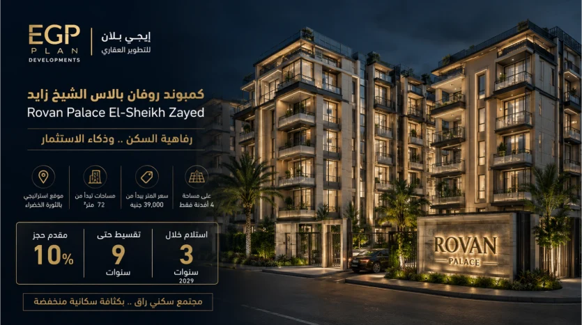 شقة للبيع 194م بفيو لاجون مباشرة مقدم 756 ألف