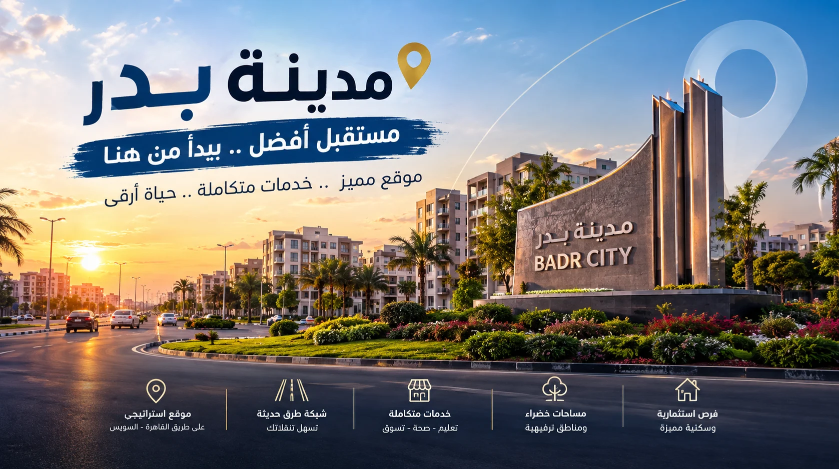 مدينة بدر