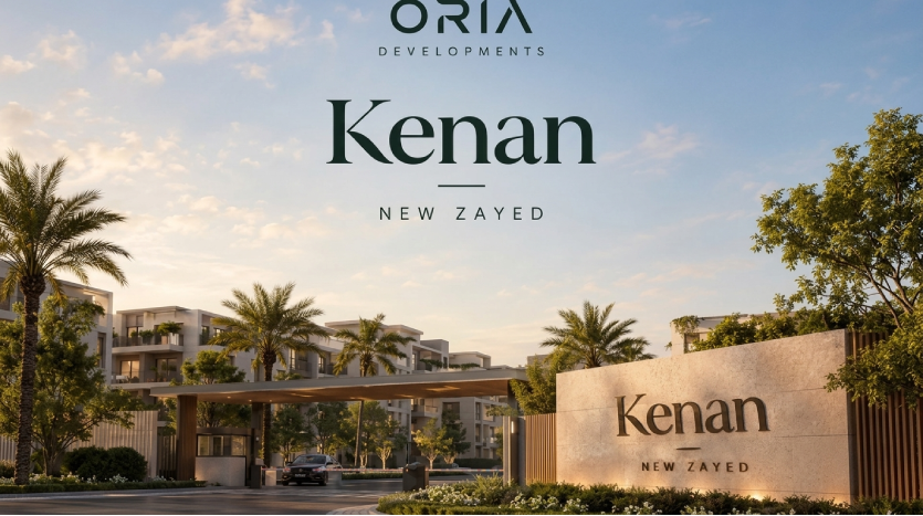 مواصفات وأسعار كمبوند Kenan Oria