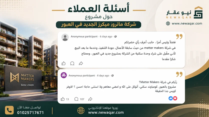 معلومات عن مشروع Matter Makers العبور الجديدة