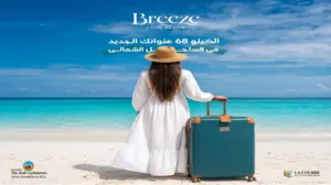 بريز بالم بيتش الساحل الشمالي Breeze Palm Beach North Coast