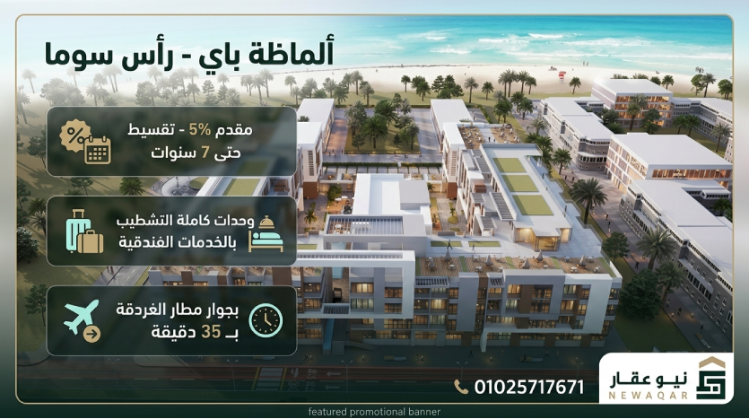 دليلك للشراء في Almaza Bay Ras Soma