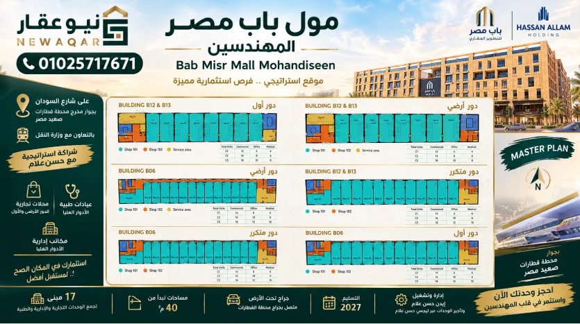 المخطط الداخلي لمشروع Bab Misr Mohandiseen
