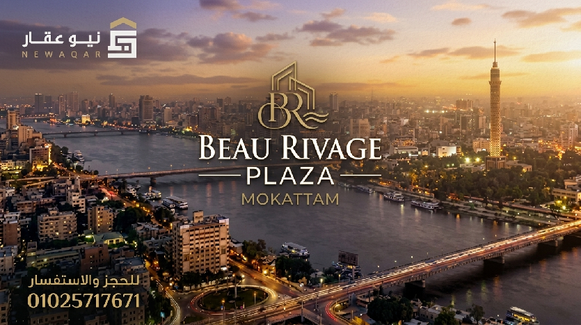 دليلك للاستثمار في مشروع Beau Rivage Plaza Mall Mokattam