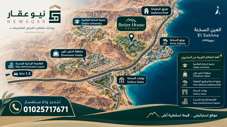 لوكيشن قرية Better House الجلالة