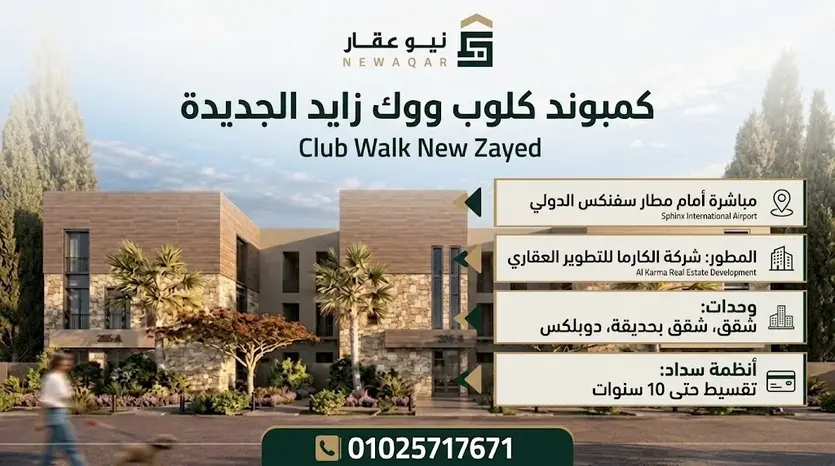 مواصفات شقق Club Walk Al Karma