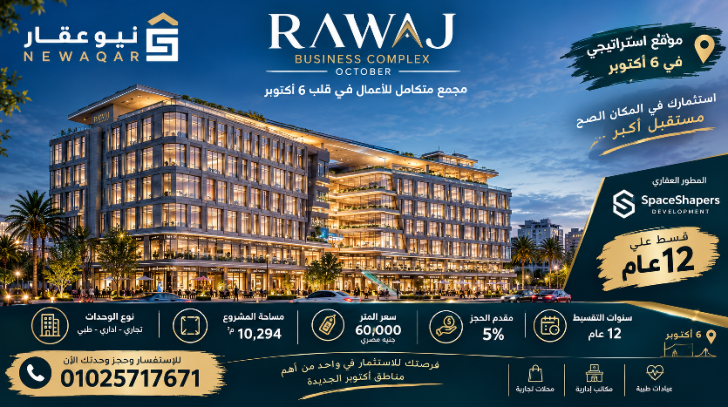 دليلك للشراء في Mall Rawaj Business Complex October
