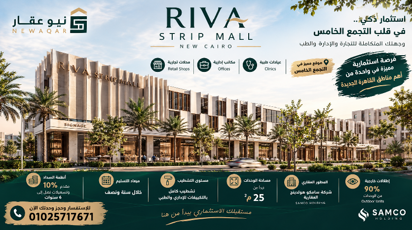 مواصفات وأسعار Mall Riva Strip