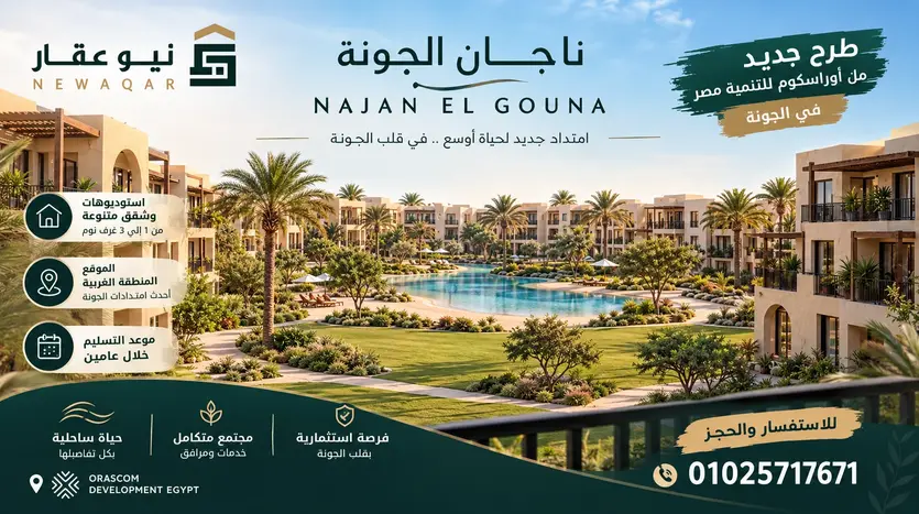 دليل الشراء في Najan El Gouna