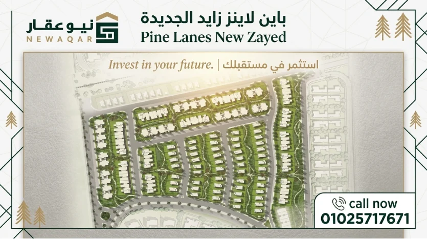 تصميم Pine Lanes New Zayed