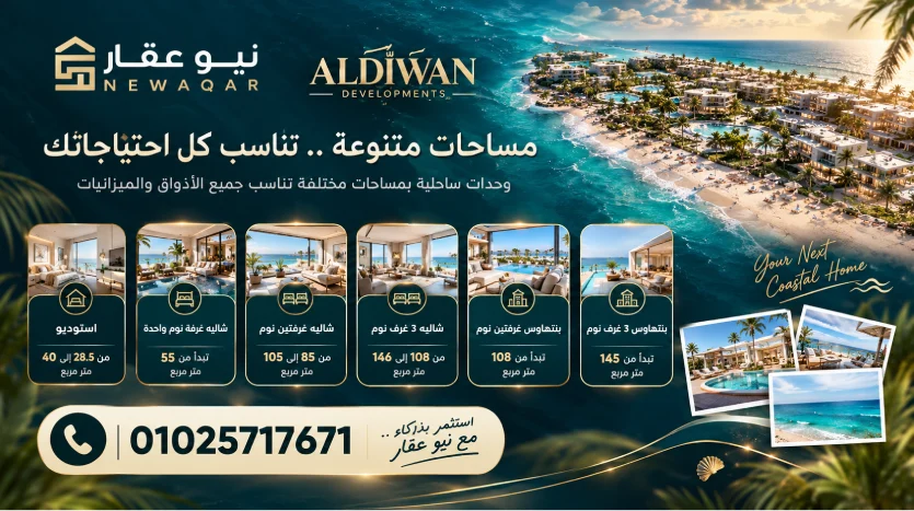 Ras El Hekma Diwan Project