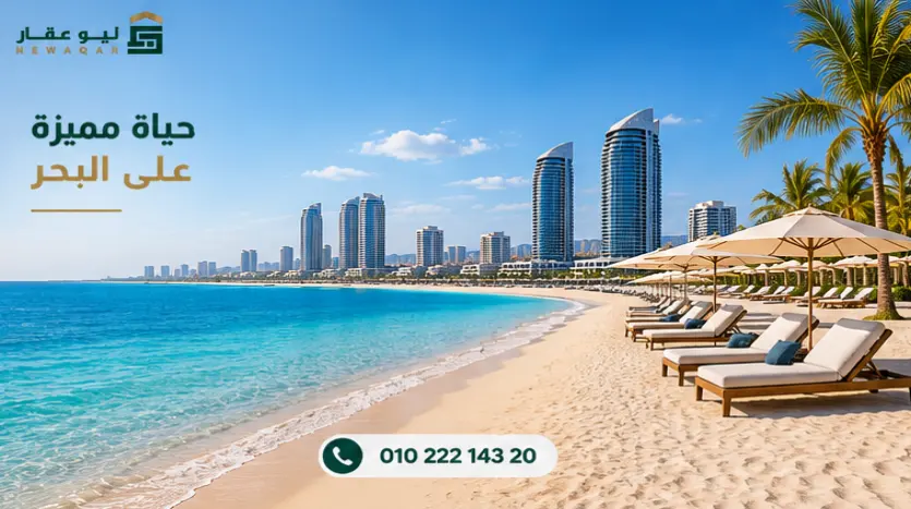 مشروعات عقارية في العلمين الجديدة