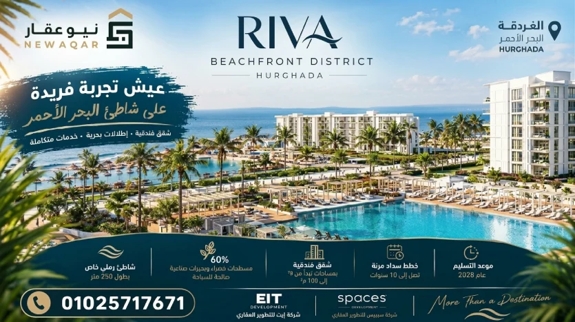 دليلك للشراء في Riva Beachfront District