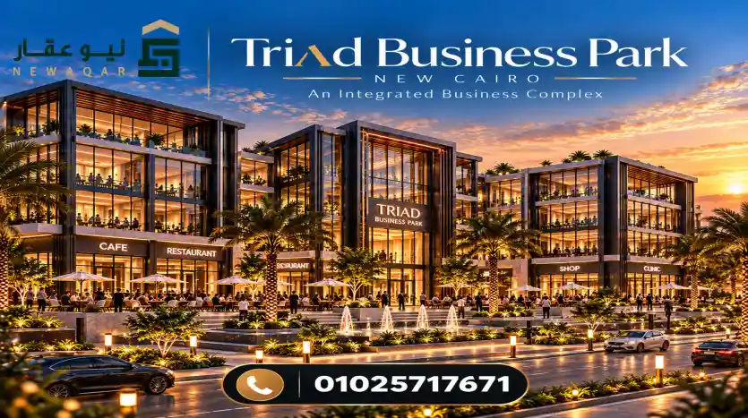 تراياد بيزنس بارك Triad Business Park