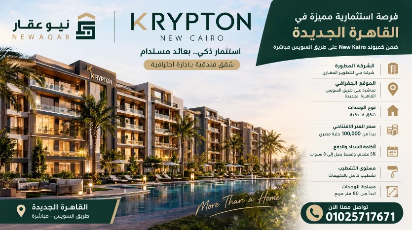 مواصفات وأسعار krypton New Cairo